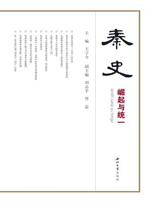cover image of 秦史